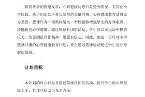 如何通过篮球训练提升心理健康:从情绪调节到全面心理优化